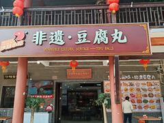 -沙县小吃文化城