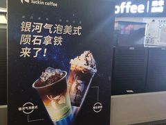-瑞幸咖啡(同聚远景店)