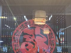 -食鸡公社辣子鸡·潍坊菜·烧烤