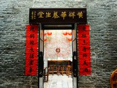 -黄祥华养生堂·炖汤·营养蒸饭(岭南天地店)