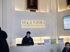 -国家自然博物馆