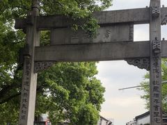 -绍兴书圣故里景区