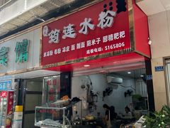-何氏筠连水粉(明伦堂店)