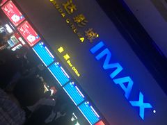 -万达影城(太仓IMAX激光店)