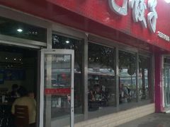 门面-鸿毛饺子(紫竹桥店)