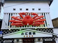-蟹道乐(京都本店)