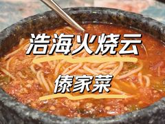 -浩海火燒雲傣家菜(芮欧百货店)