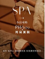 -芳朵美容养生SPA