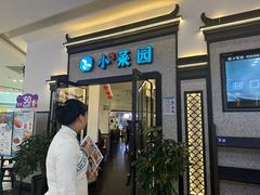 -小菜园新徽菜(滁州苏宁店)