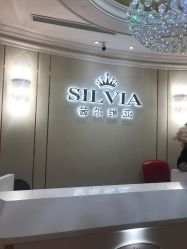 -茜尔维亚修身连锁(杨浦五角场店)