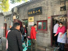 门面-增盛魁小吃店