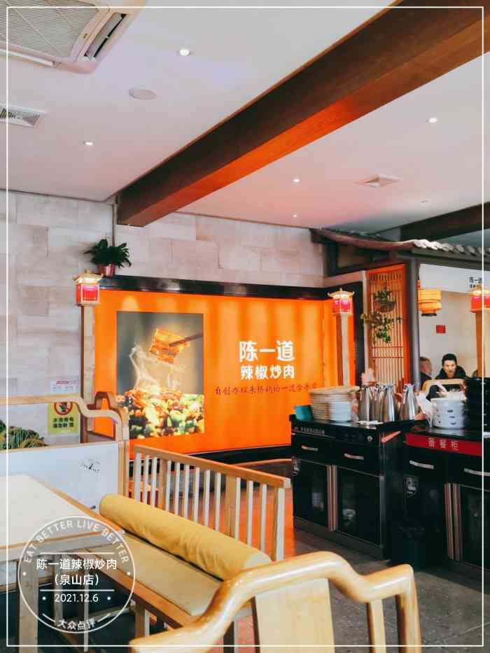 陈一道辣椒炒肉(泉山店)-"95 95我又来吃肉了.真的是,不管是.