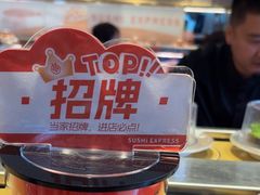 -争鲜回转寿司(东方银座店)