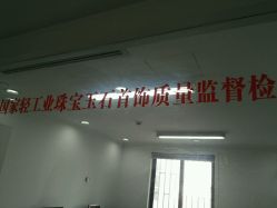 -国家轻工业珠宝检测中心