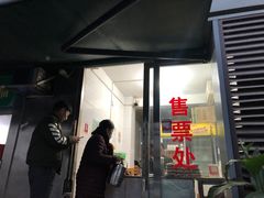 门面-宋老三苏肉羊肉汤老店