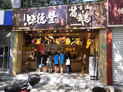 门面-味德丰·酱鹅(上海打浦路店)