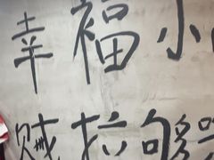 -幸福小串·地摊小炉子(三阳路店)