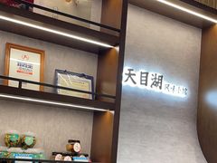 -风味小馆(天目湖宾馆店)