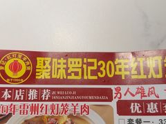-聚味罗记大排檔·烧烤·鲜鱼杂·甲鱼煲(科学馆店)