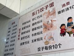 -东门饺子馆(少年宫路店)