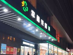 -幸福荣耀生鲜超市(和平街店)