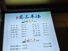 -老三羊汤【北兴隆街店】