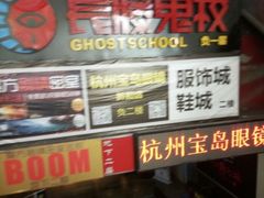 -长藤鬼校(龙翔店)