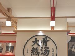 -味千拉面(广州白云机场T1西二店)