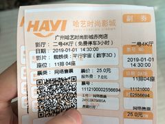-哈艺时尚影城(海珠赤岗店)