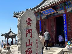 -青州市云门山风景区