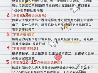   三亚踩雷笔记  帮你避掉80%坑