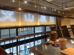 -火山屋台(新街口创始店)