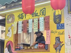 -猫街饭团(顶澳仔猫街店)