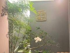 -四方茶集·茶馆(南山科技园店)