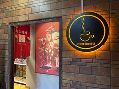 -为你钟情咖啡馆(春熙路太古里步行街店)