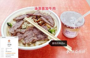 Beef Oil-Poured Noodles
