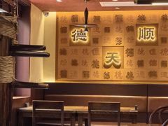 -德天顺盖码饭(人民西路店)