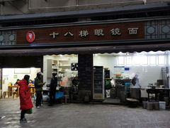 -蒋六十八梯眼镜面(渝中店)