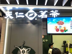 -天仁茗茶(沙田连城广场店)