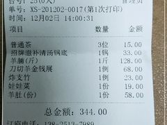 -光明清汤羊(宝业路店)