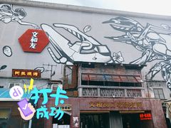 门面-文和友老长沙龙虾馆(化龙池店)