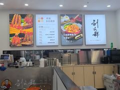 -刘文祥麻辣烫(蛇口店)