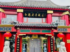 门面-白魁老号饭庄(交道口店)