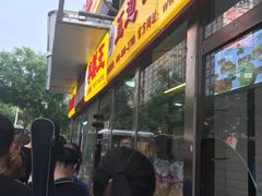 -五道口枣糕王(成府路店)