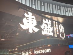 -東盛炭烤自助料理(浦东文峰广场店)