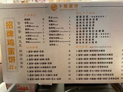 -卞姐蛋饼(陕西南路店)