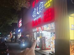 -京元盛铜锅涮肉(上海总店)