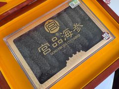 -宫品海参专卖店(黄浦老西门店)