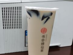 书亦烧仙草-书亦烧仙草(北大街店)