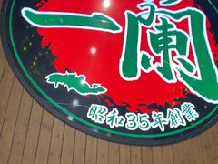 -一蘭拉面(尖沙咀店)